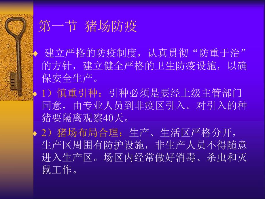 猪场防疫与常见疾病诊治.ppt_第1页