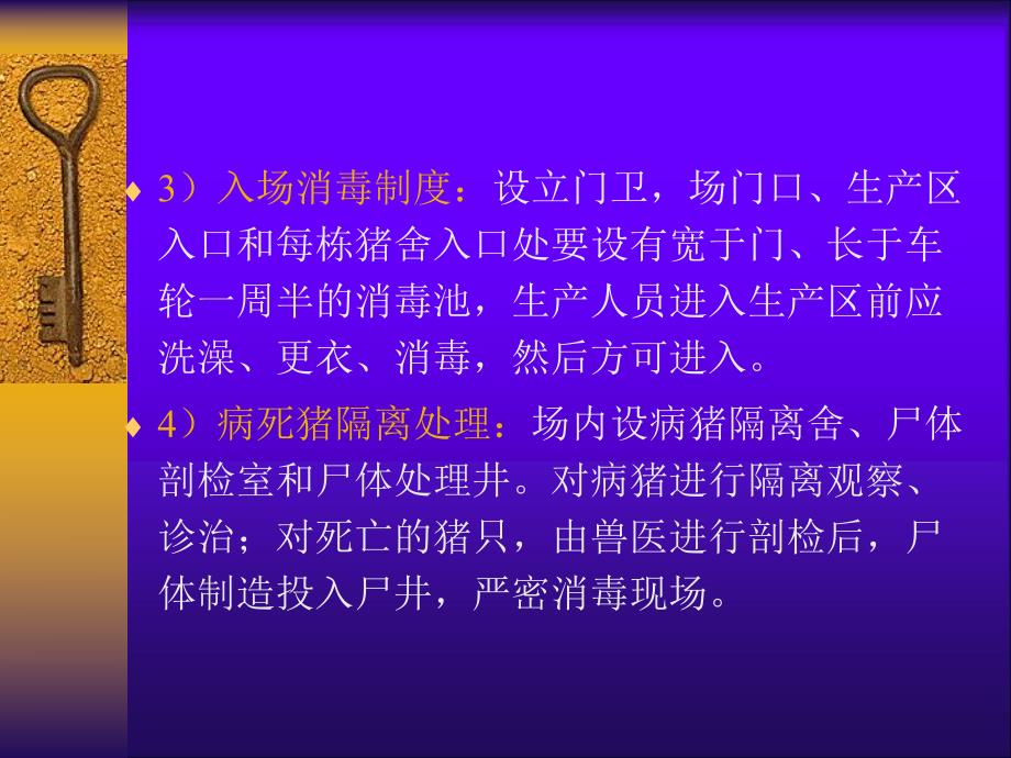 猪场防疫与常见疾病诊治.ppt_第2页