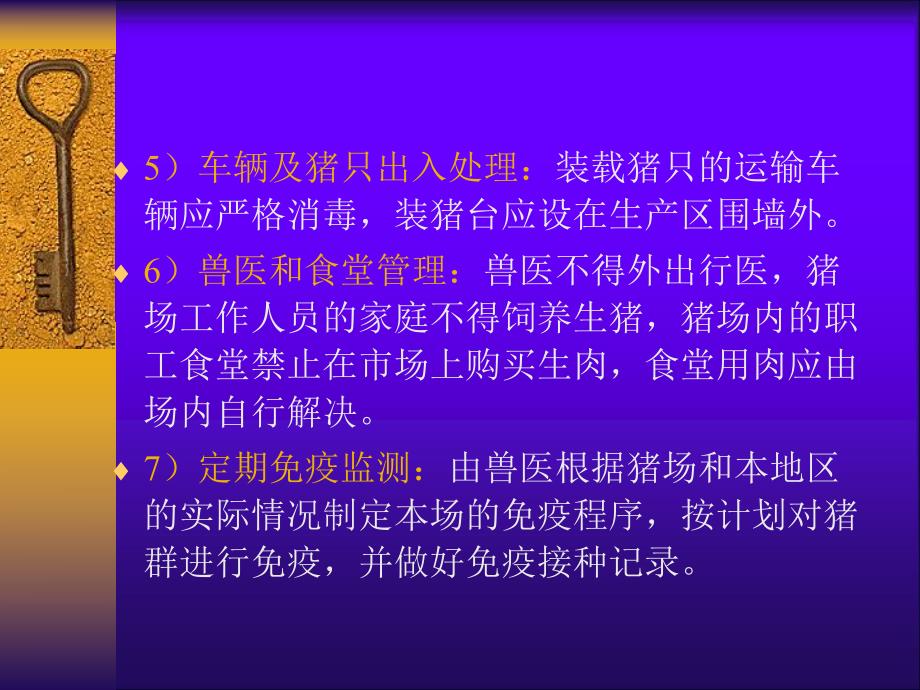 猪场防疫与常见疾病诊治.ppt_第3页