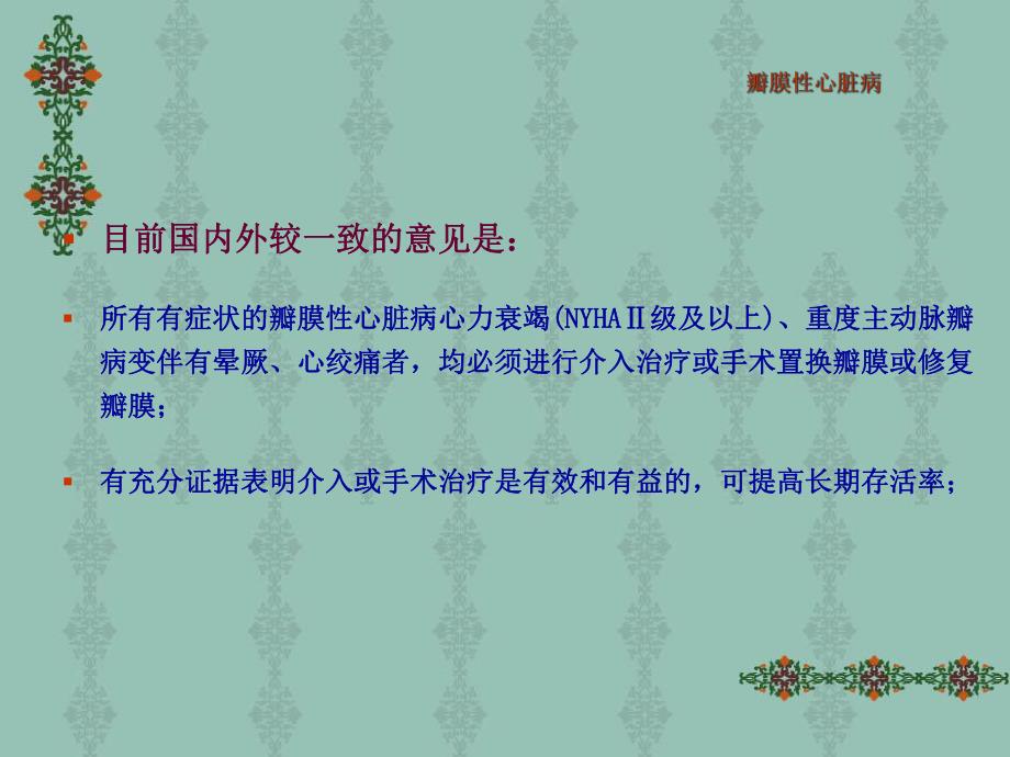 瓣膜性心脏病—内一科.ppt.ppt_第3页