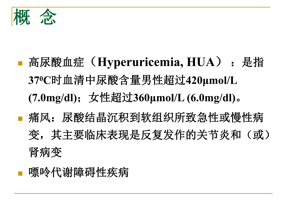 痛风病防治培训.ppt_第2页