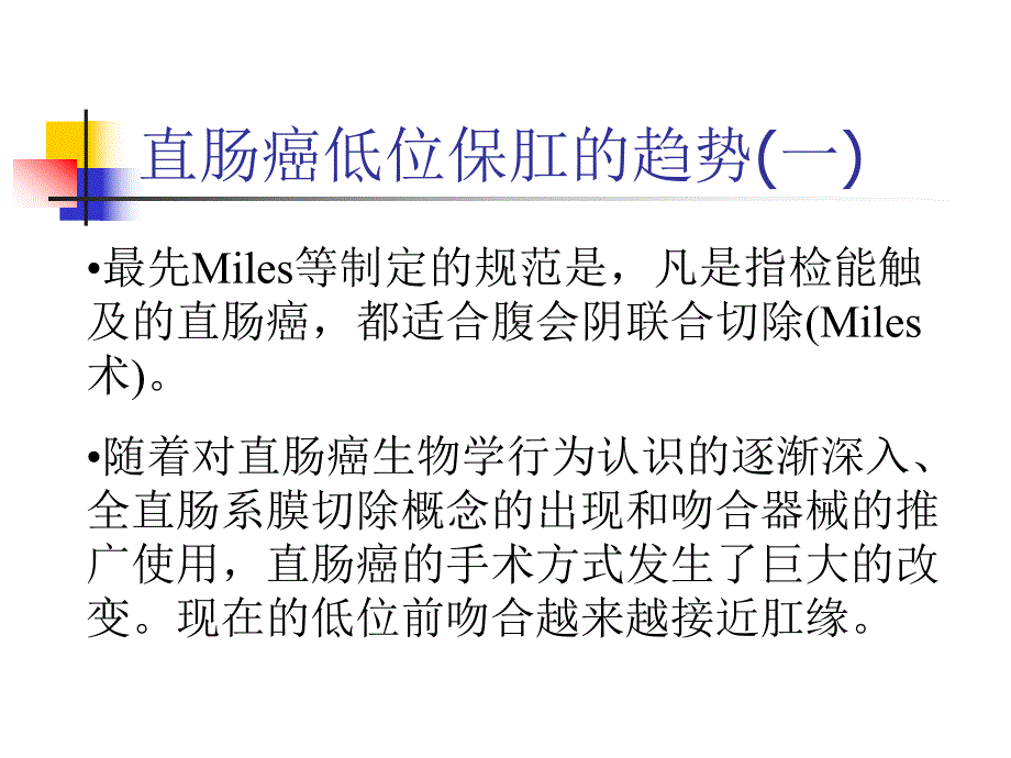 直肠癌前切除时使用吻合器的效果.ppt_第2页