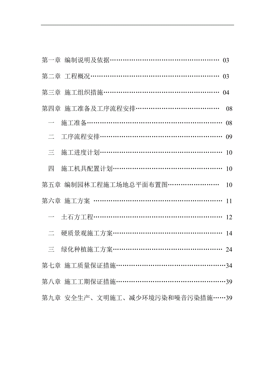 (园林)施工组织设计说明.doc_第2页