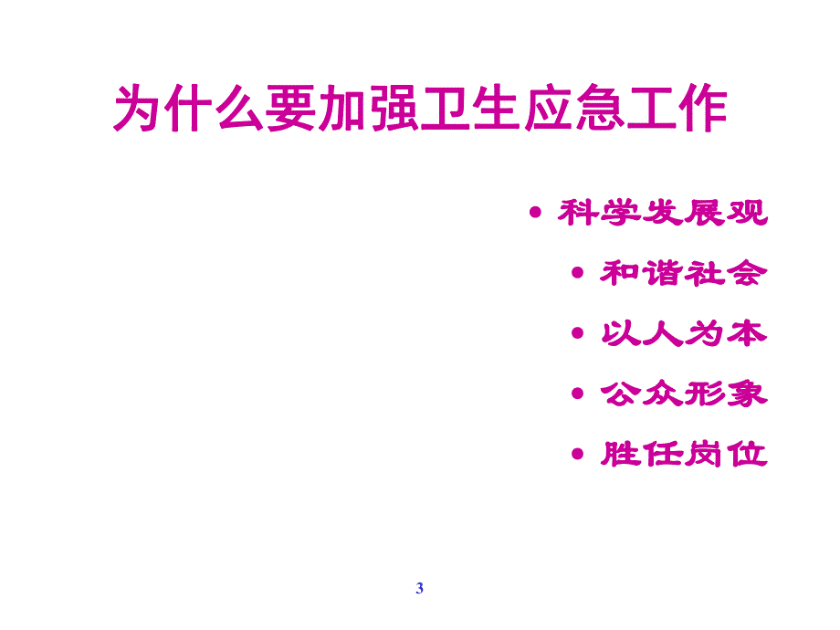 疾病预防控制中心.ppt_第3页