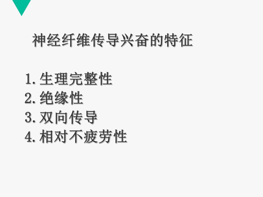 神经活动规律感觉功能.ppt_第3页