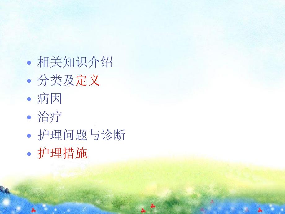 新生儿糖代谢紊乱.ppt_第2页