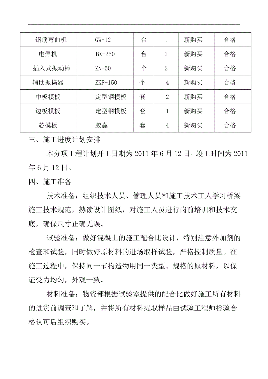 13米后张法预应力空心板施工方案.doc_第3页