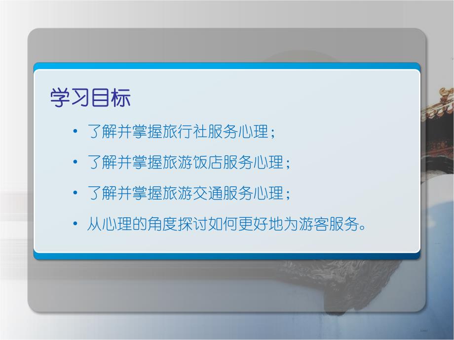 第11章 旅游行业服务心理.ppt_第2页