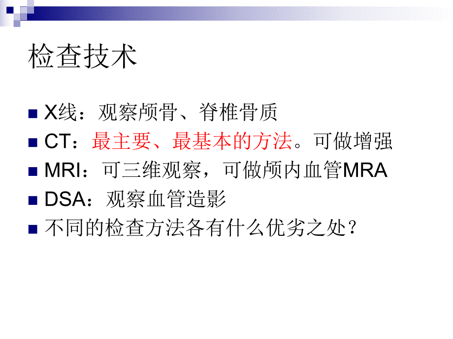 神经第一节解剖与基本病变.ppt_第2页