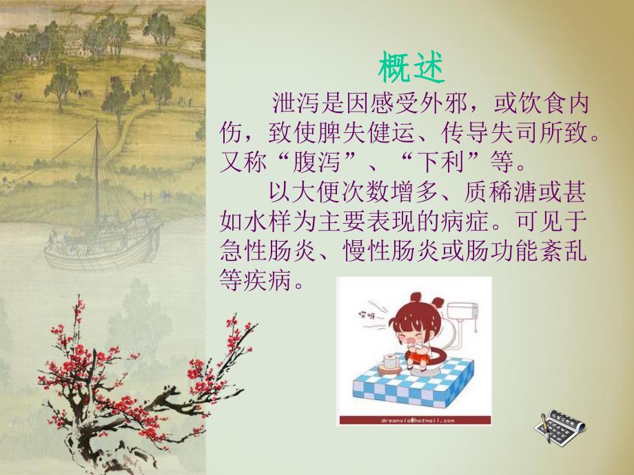 泄泻的中医护理常规.ppt_第2页