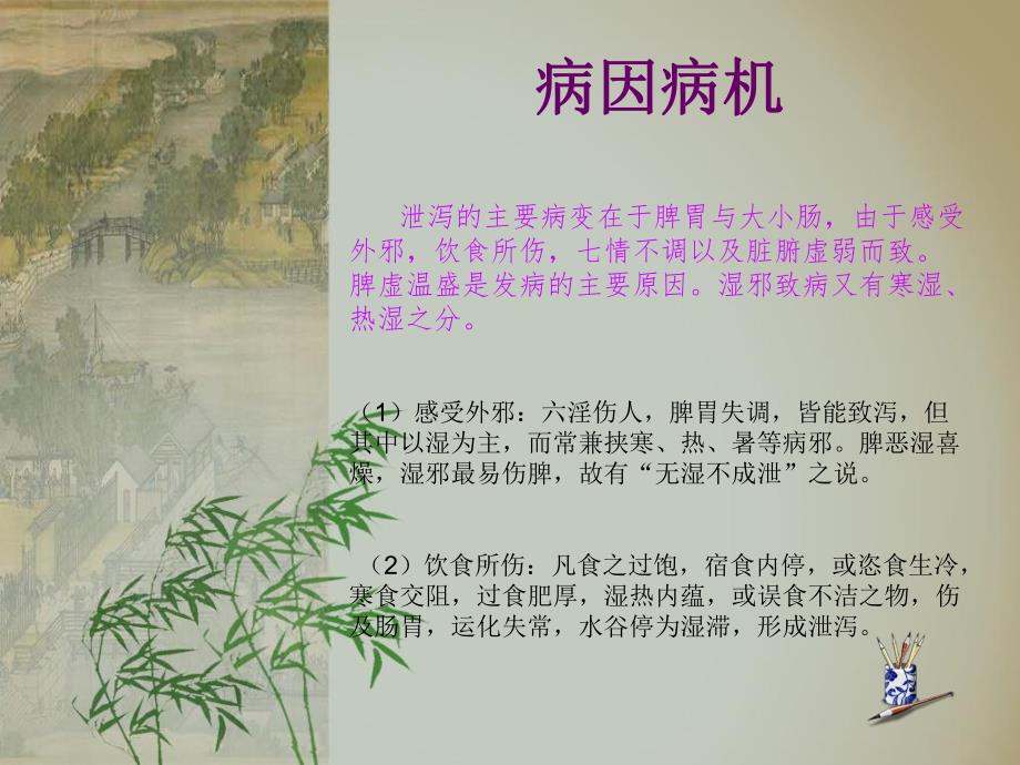 泄泻的中医护理常规.ppt_第3页