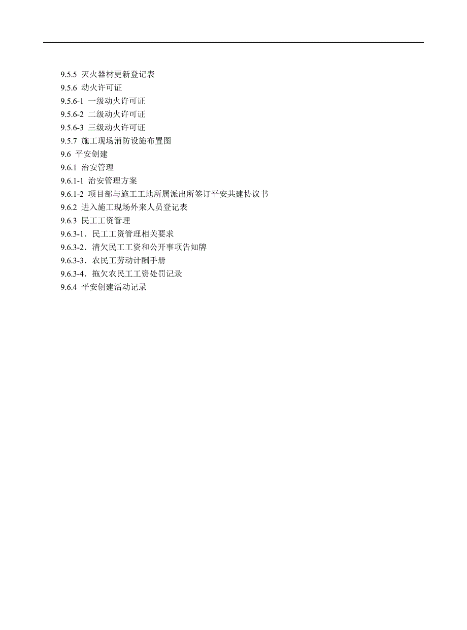 (第九册)文明(绿色)施工.doc_第3页