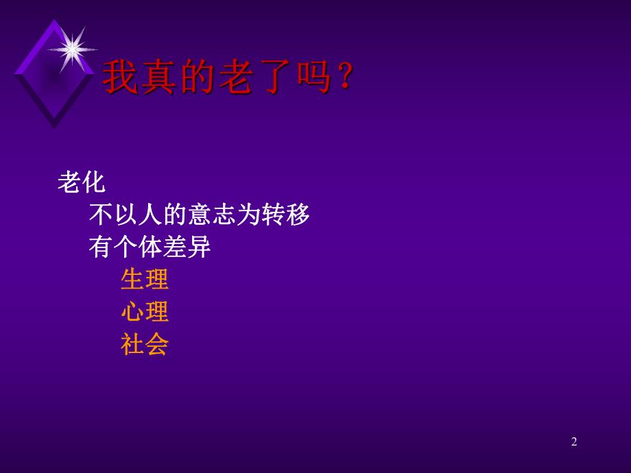 第二章老护理相关理论.ppt_第2页