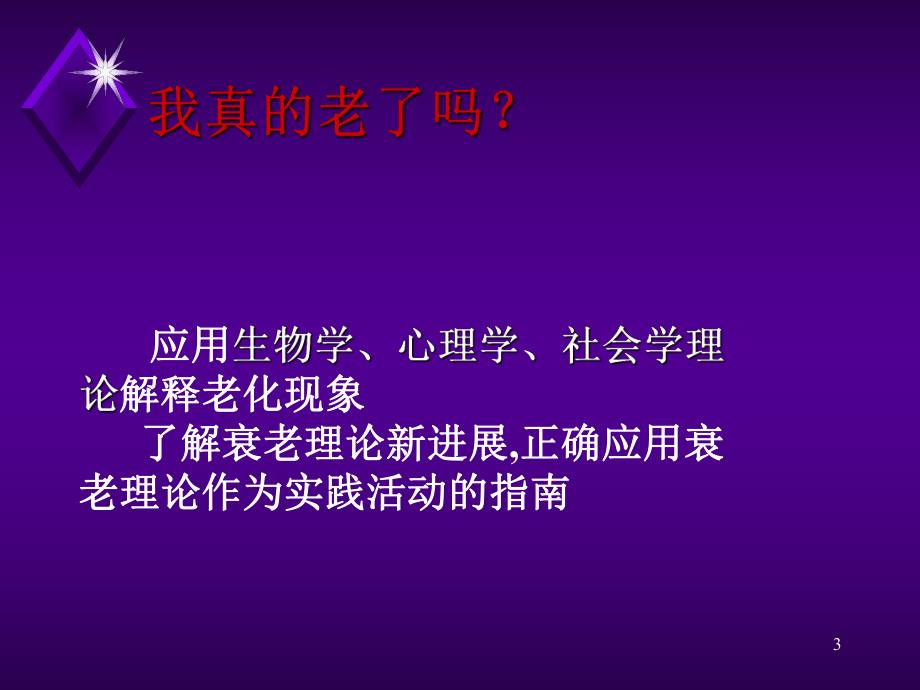 第二章老护理相关理论.ppt_第3页