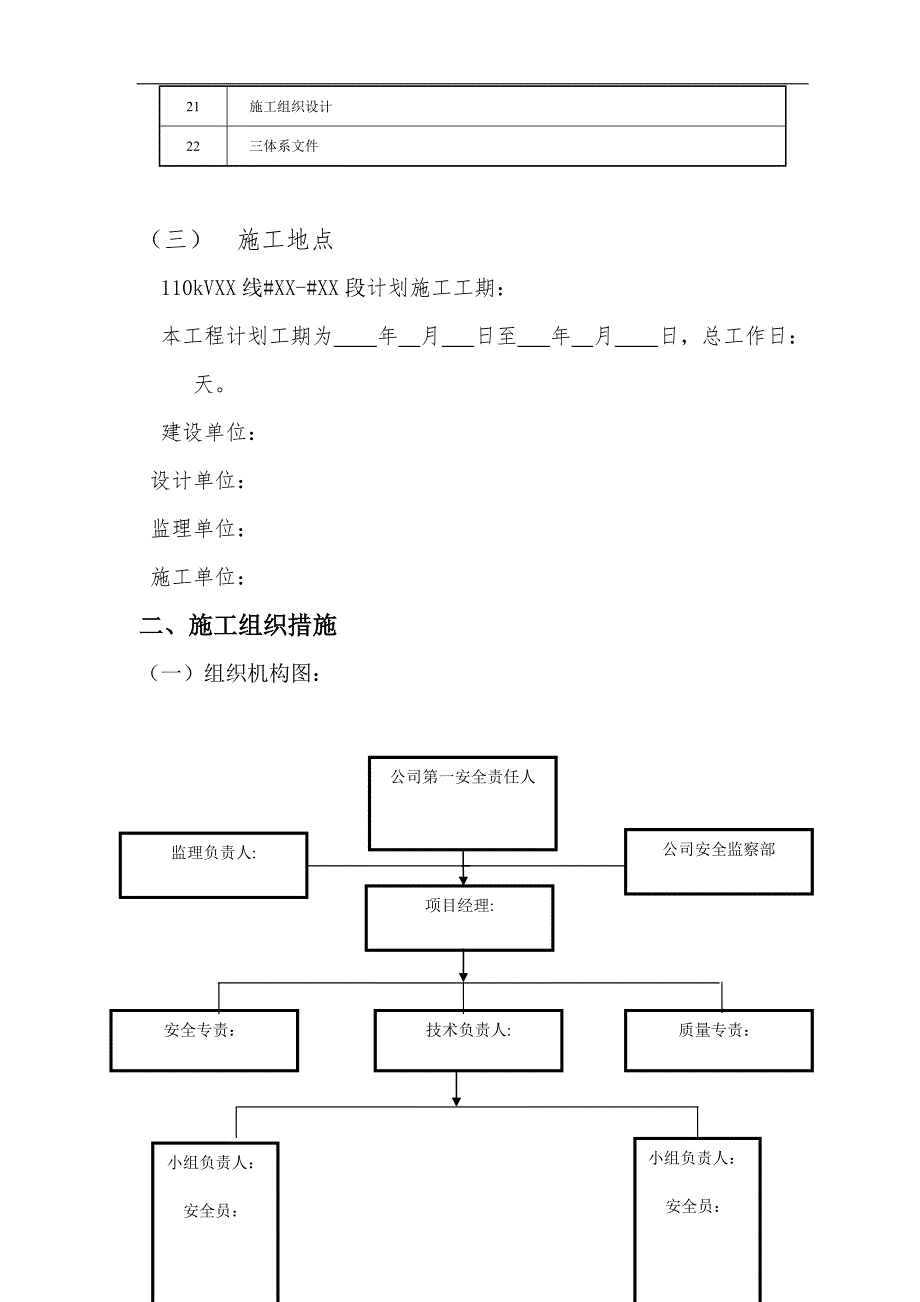 110kV输变电配套线路工程带线路下基础施工方案(土建施工).doc_第3页