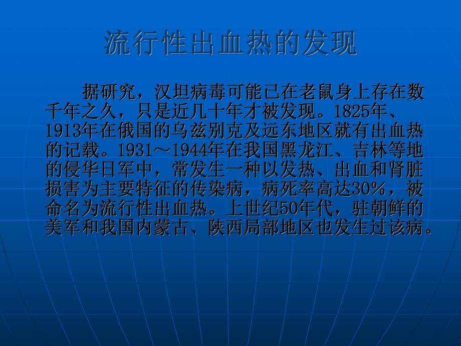 流行性出血热.ppt_第2页