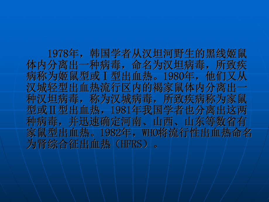 流行性出血热.ppt_第3页