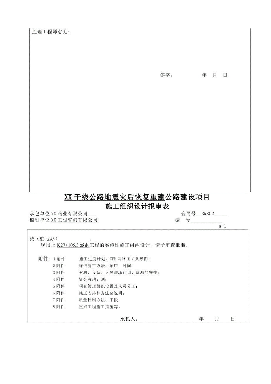 1053盖板明涵施工组织设计.doc_第3页