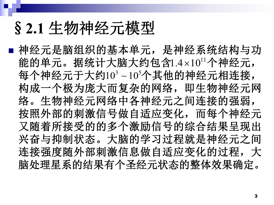 神经网络基础.ppt_第3页