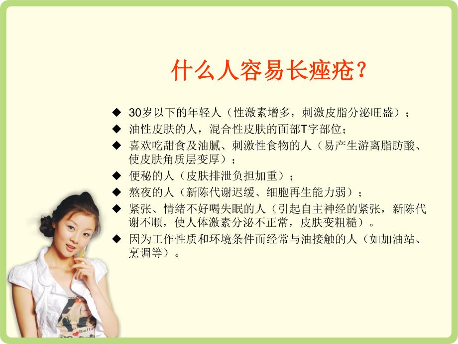 痤疮的成因.ppt.ppt_第3页