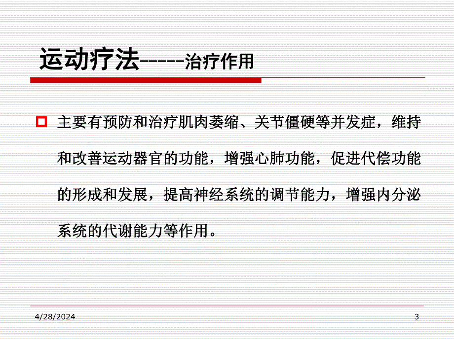 第一节运动疗法.ppt_第3页