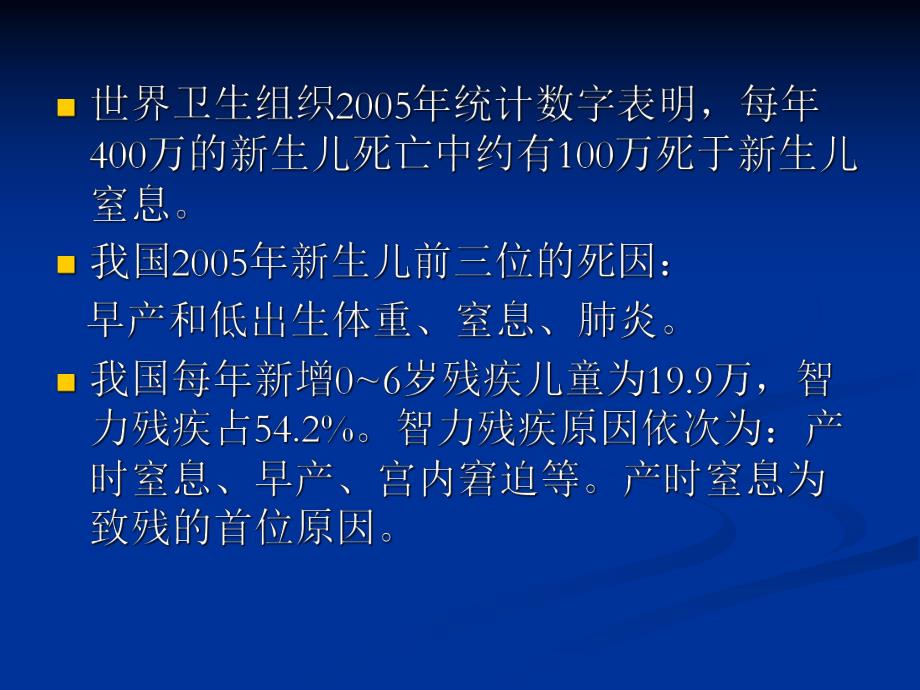 新生儿窒息复苏培训.ppt_第2页