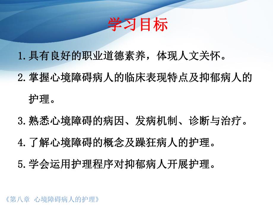 第八章心境障碍病人的护理.ppt_第2页