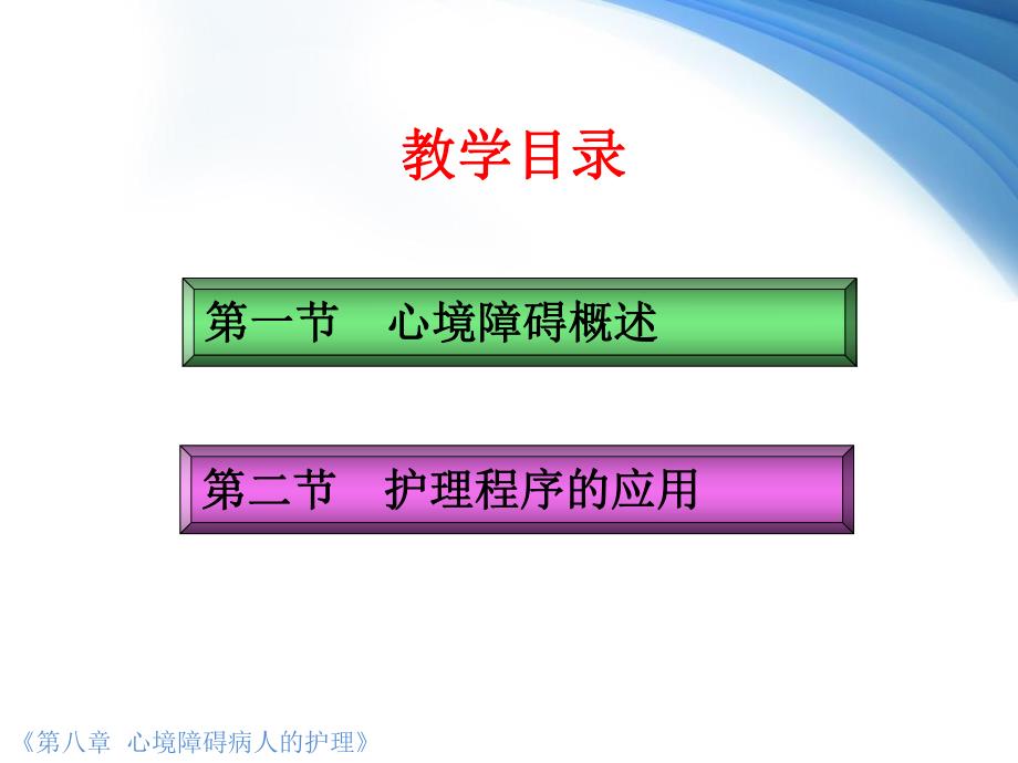 第八章心境障碍病人的护理.ppt_第3页