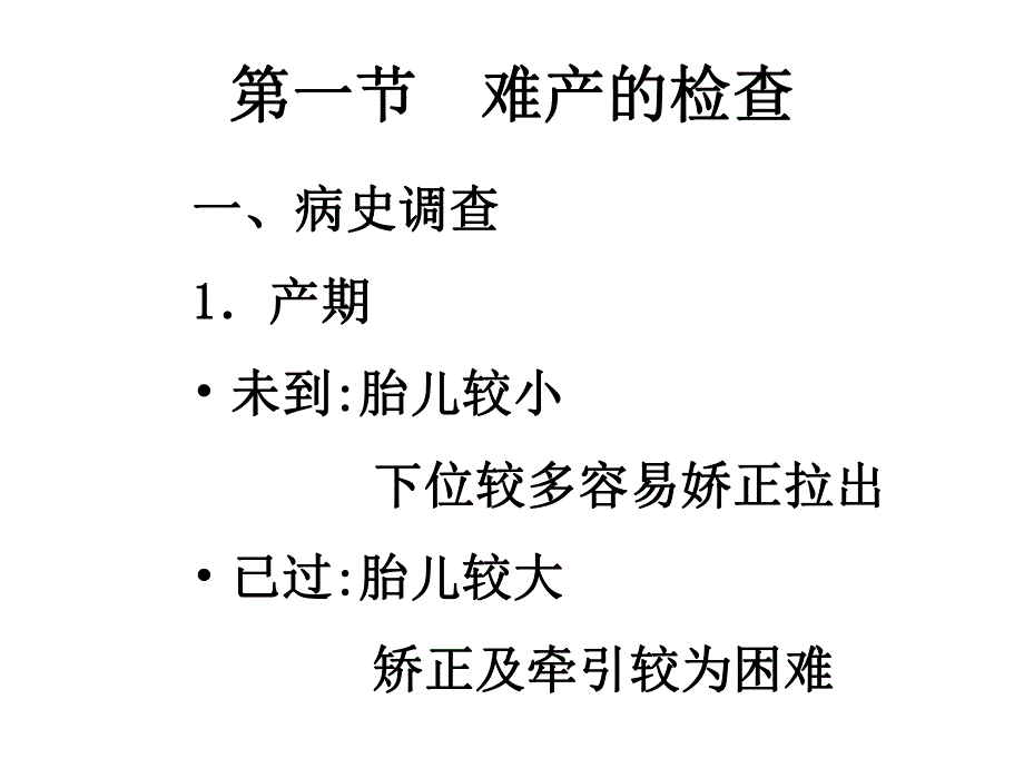 第七章分娩期疾病.ppt_第3页