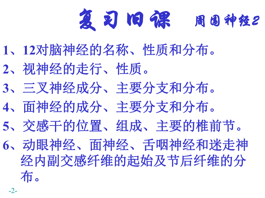 神经传导通路.ppt_第2页