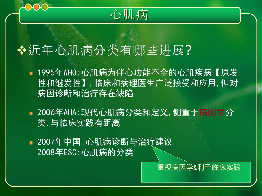 特殊类型心肌病.ppt_第2页