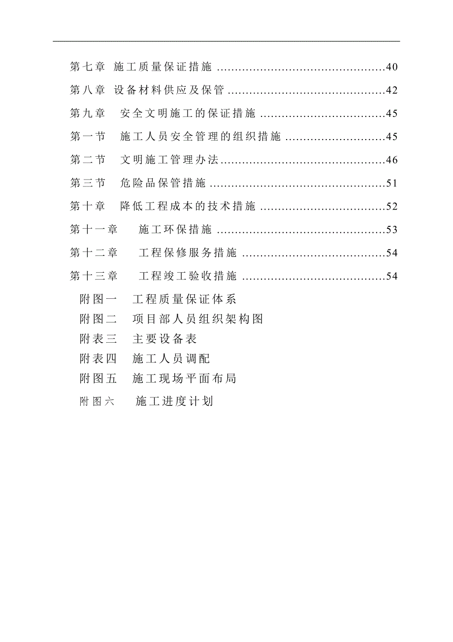 11号学生公寓内修缮工程施工组织设计.doc_第3页