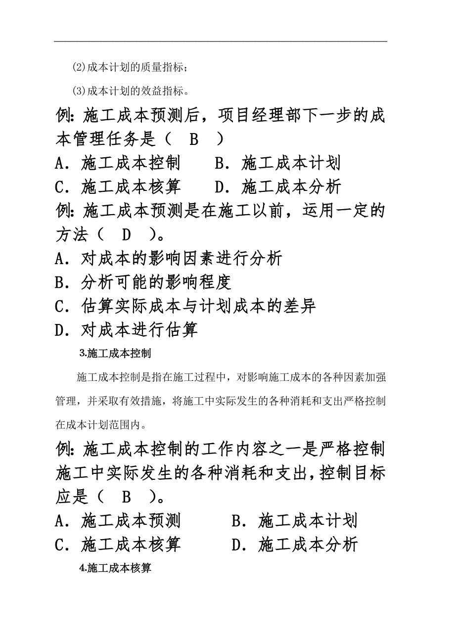 1Z202000 建设工程项目施工成本控制.doc_第2页