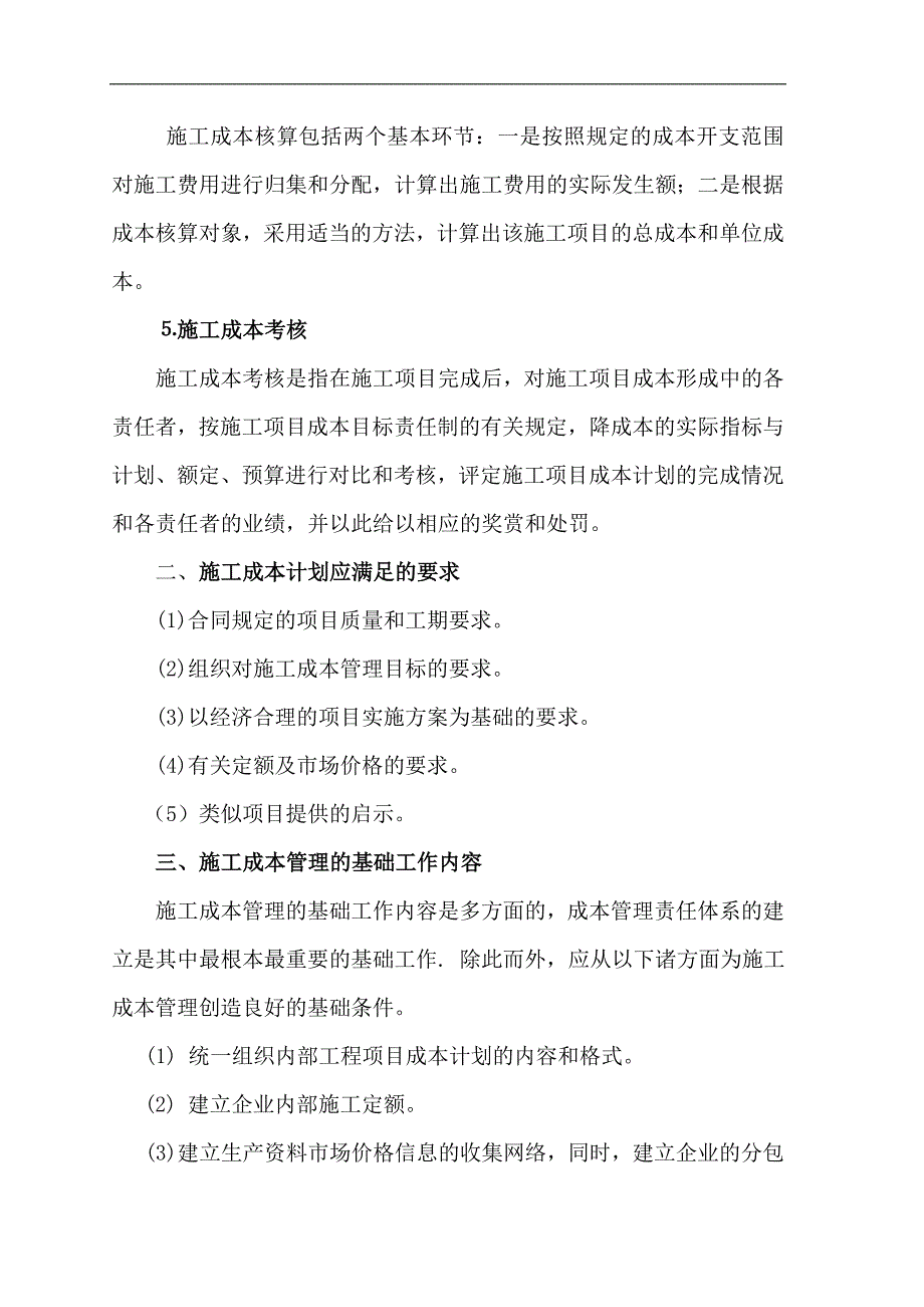 1Z202000 建设工程项目施工成本控制.doc_第3页