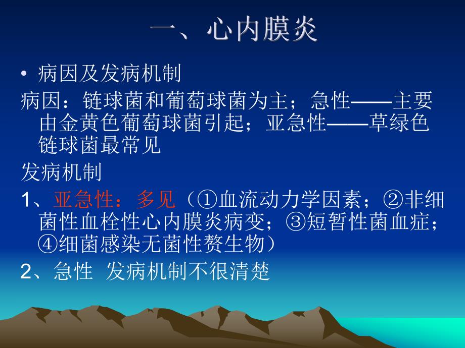 第九节感染性心内膜炎病人护理.ppt_第3页