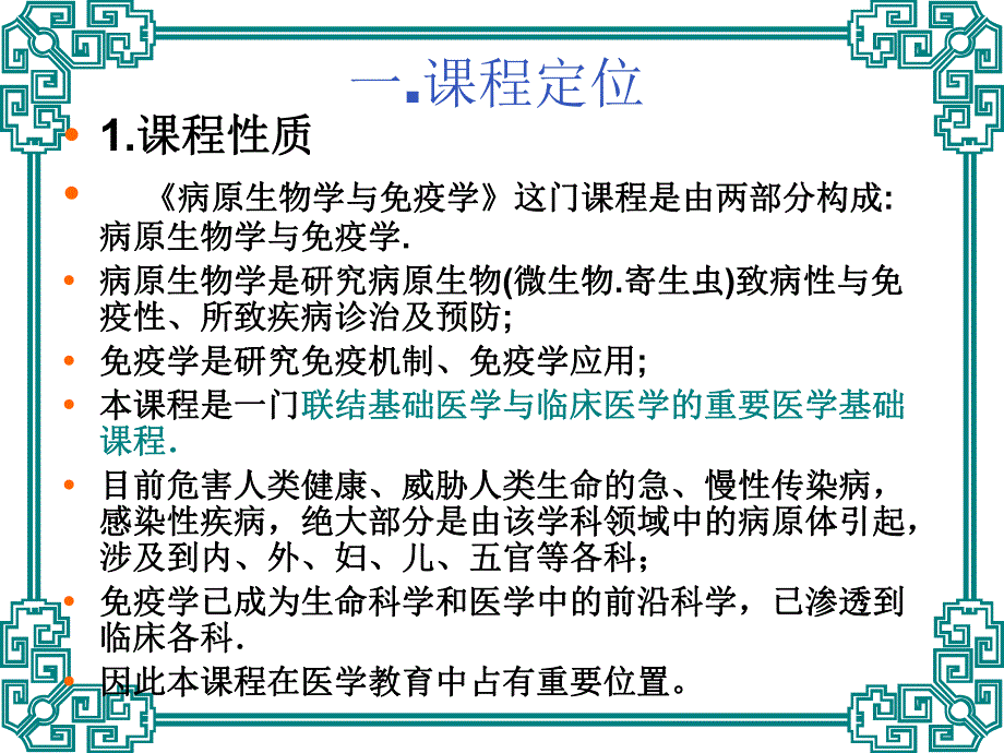 病原生物学与免疫学(PPT43).ppt_第3页