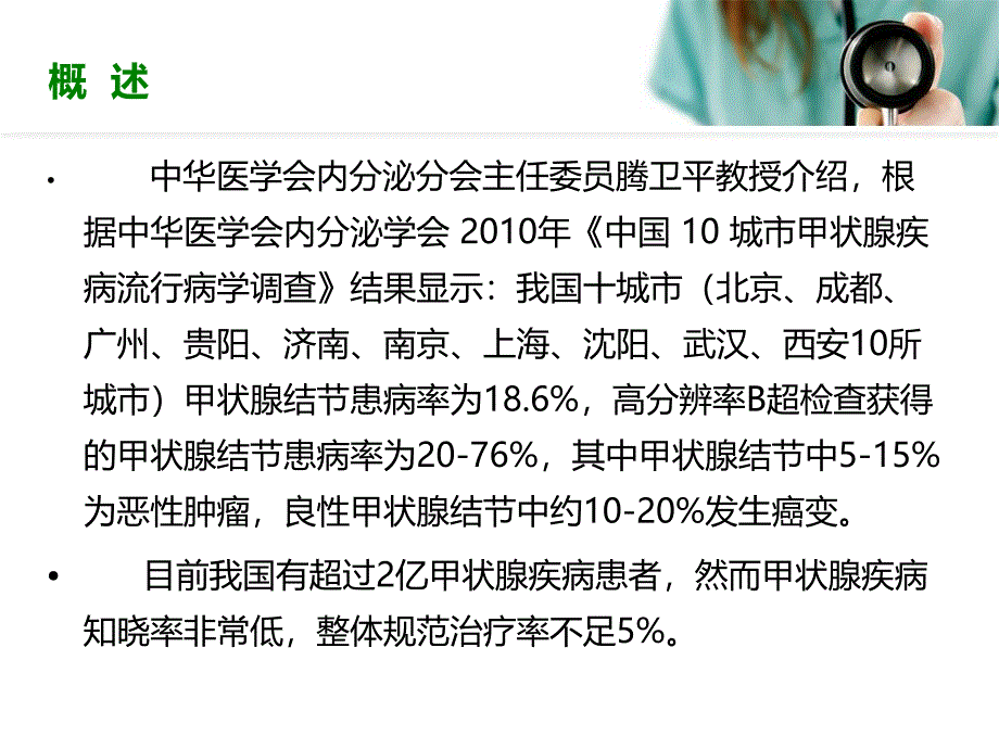 甲状腺微波消融治疗及日常生活饮食注意事项(患者).ppt_第2页