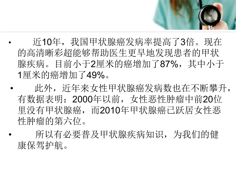 甲状腺微波消融治疗及日常生活饮食注意事项(患者).ppt_第3页