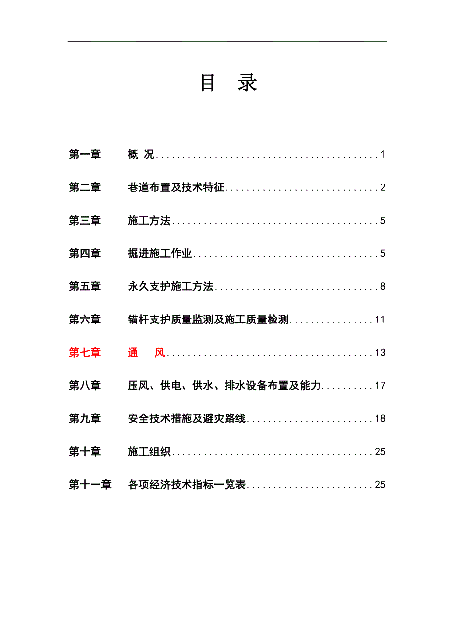 1302切眼施工作业规程.doc_第1页