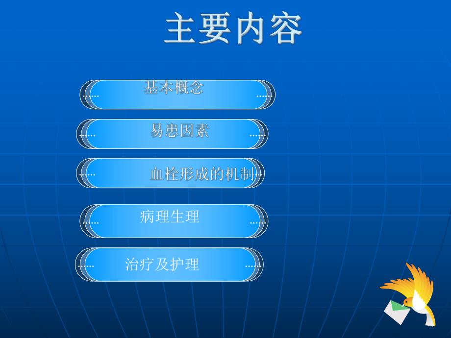 肺栓塞病人的护理课件.ppt_第2页