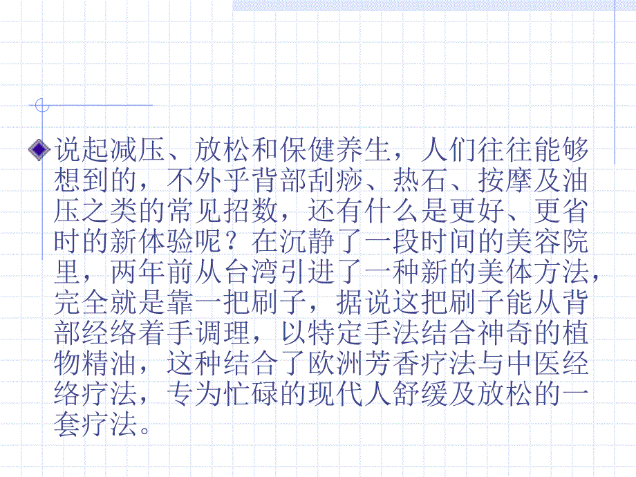 结合背部经络诊断亚健康状态.ppt_第1页