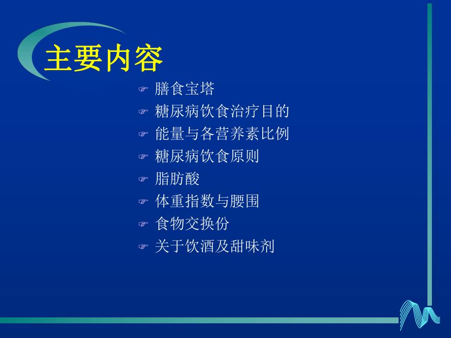 糖尿病患者的饮食指导教育.ppt_第2页