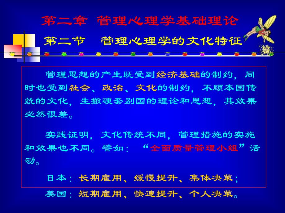 管理心理学基础理论.ppt_第2页