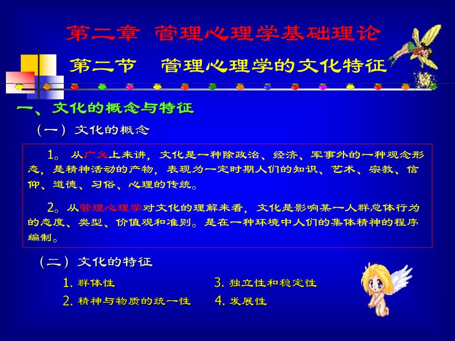 管理心理学基础理论.ppt_第3页