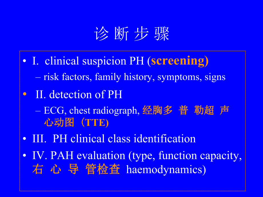 肺功能高压的诊断和临床分类.ppt_第2页