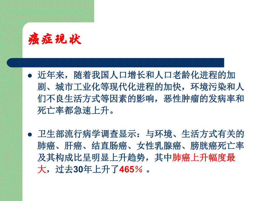 肺癌的早期诊断与防治.ppt_第2页