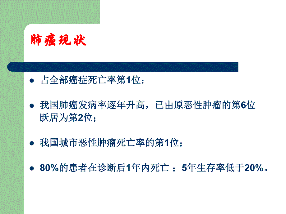 肺癌的早期诊断与防治.ppt_第3页