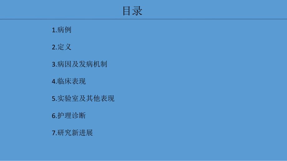 糖尿病教学查房.ppt_第2页