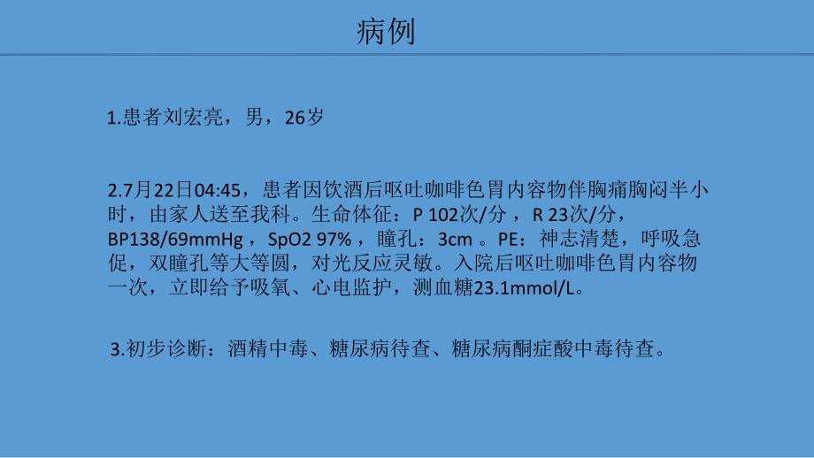 糖尿病教学查房.ppt_第3页