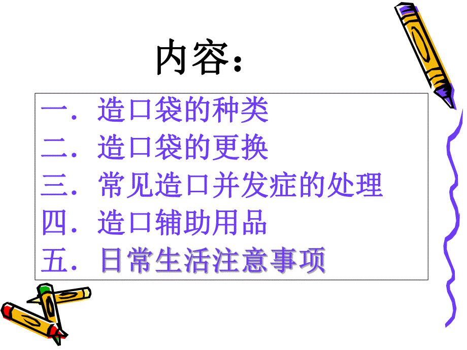 肠造口相关护理.ppt_第2页